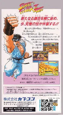 Street Fighter II Turbo (Japan) box cover back
